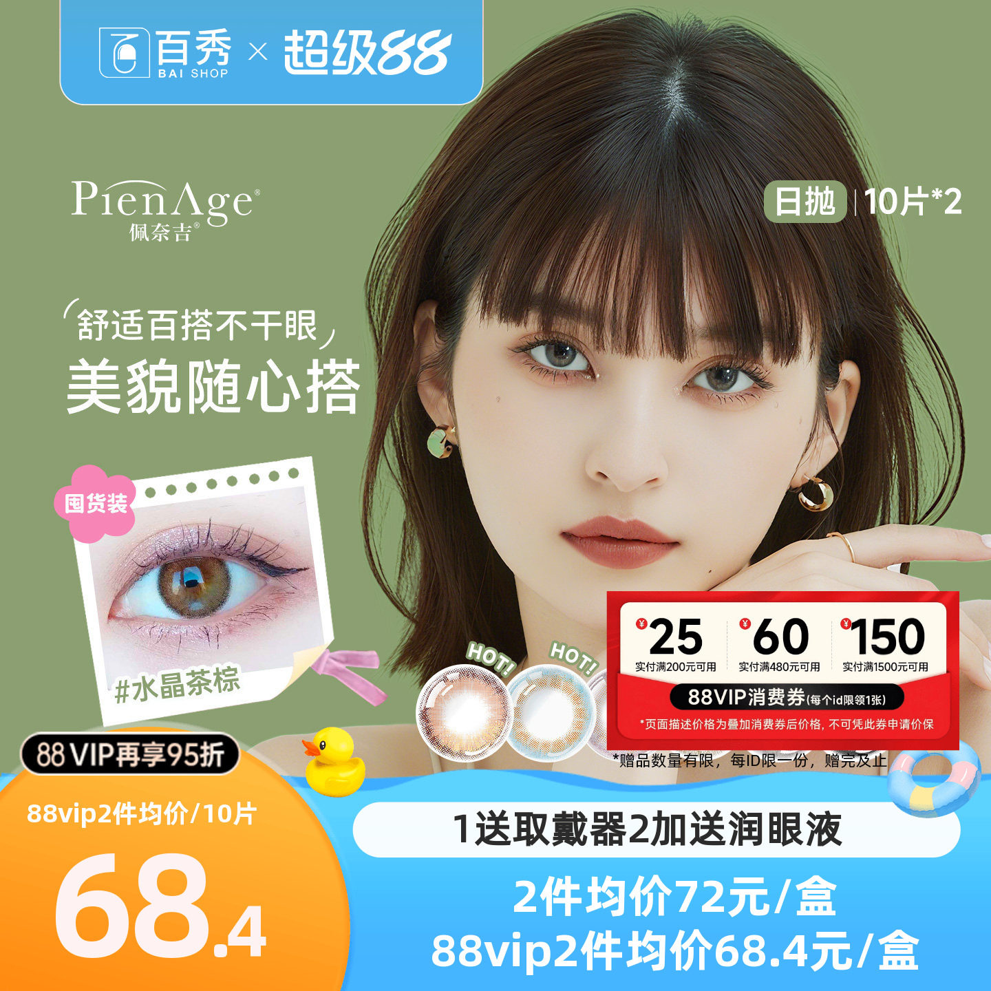 PienAge佩奈吉美瞳日抛20片大小直径水晶茶棕彩色隐形眼镜