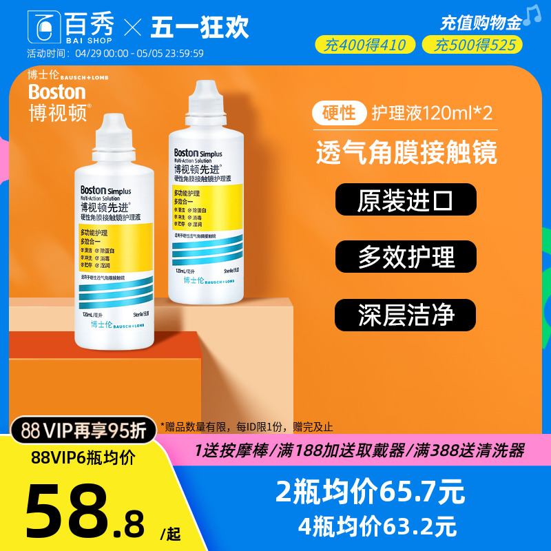 博士伦博视顿先进护理液新洁RGP硬性角膜塑性隐形OK镜护理博士顿