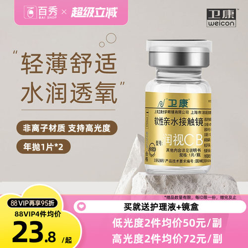 卫康金装润视CB隐形近视眼镜年抛2片装高度数轻薄旗舰店官网正品