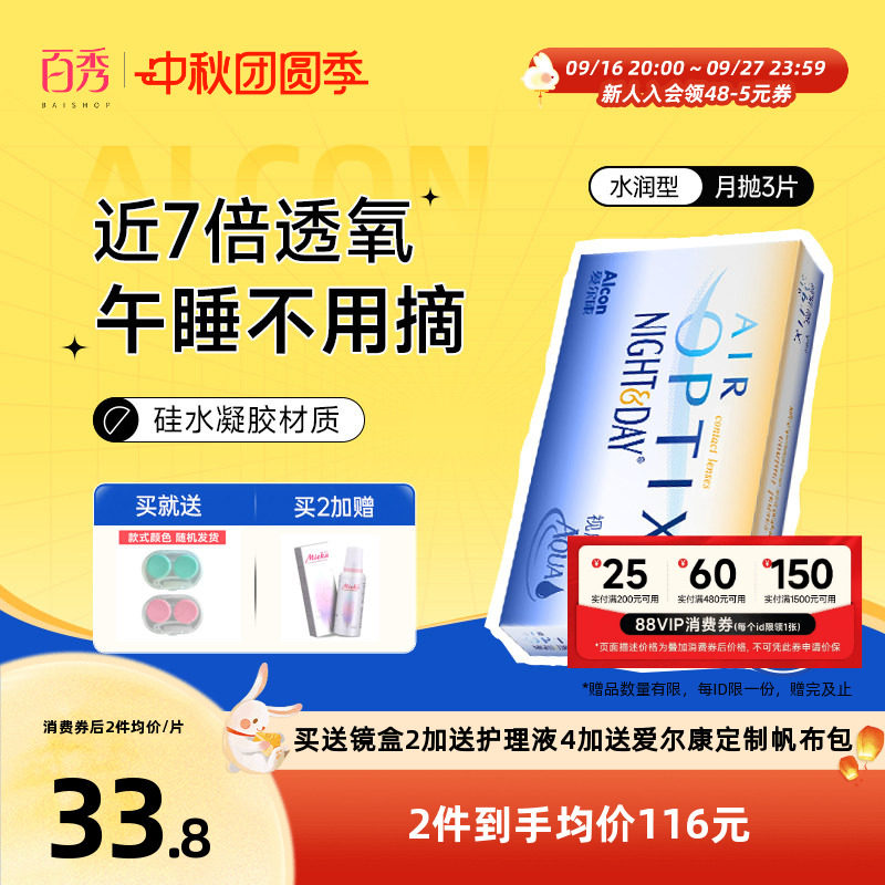 爱尔康视康隐形近视眼镜月抛盒3片硅水凝胶水润日夜型官网旗舰店图片