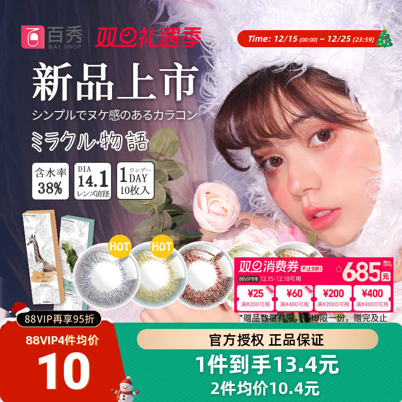 妆美堂黛珞芙奇妙物语美瞳女日抛10片装蓝灰自然混血隐形眼镜网红