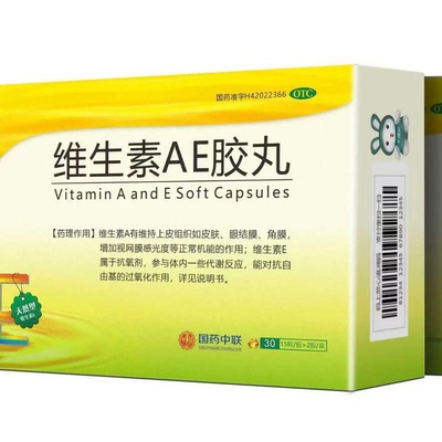 乐维彩 维生素AE胶丸 30粒(维生素A5000单位;维生素E20mg) yk
