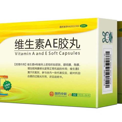 乐维彩 维生素AE胶丸 30粒(维生素A5000单位;维生素E20mg) yk