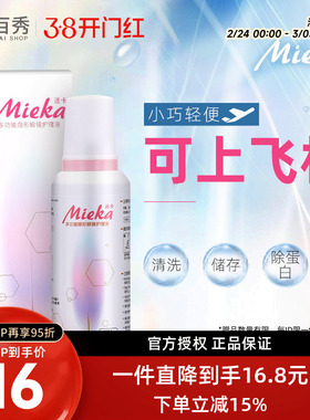 登机装】迷卡多功能隐形眼镜护理液美瞳药水便携式清洗液60ml*2瓶