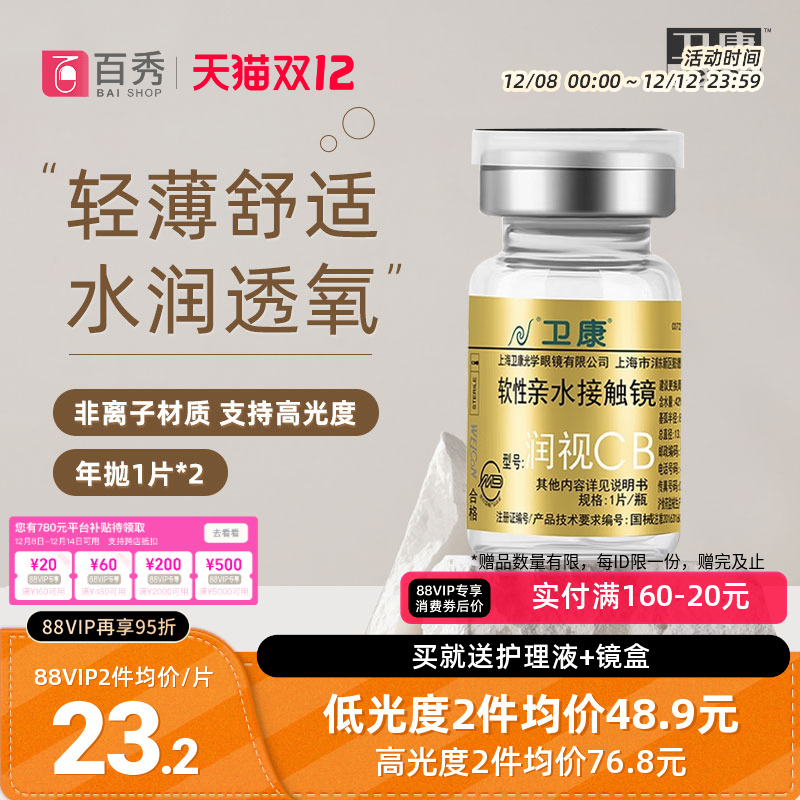卫康金装润视CB隐形近视眼镜年抛2片装高度数轻薄旗舰店官网正品
