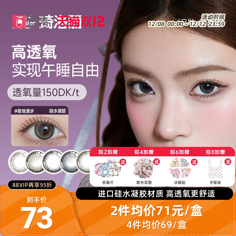 琦洛丽美瞳日抛10片装GemMonster硅水凝胶彩色隐形眼镜明基高透氧