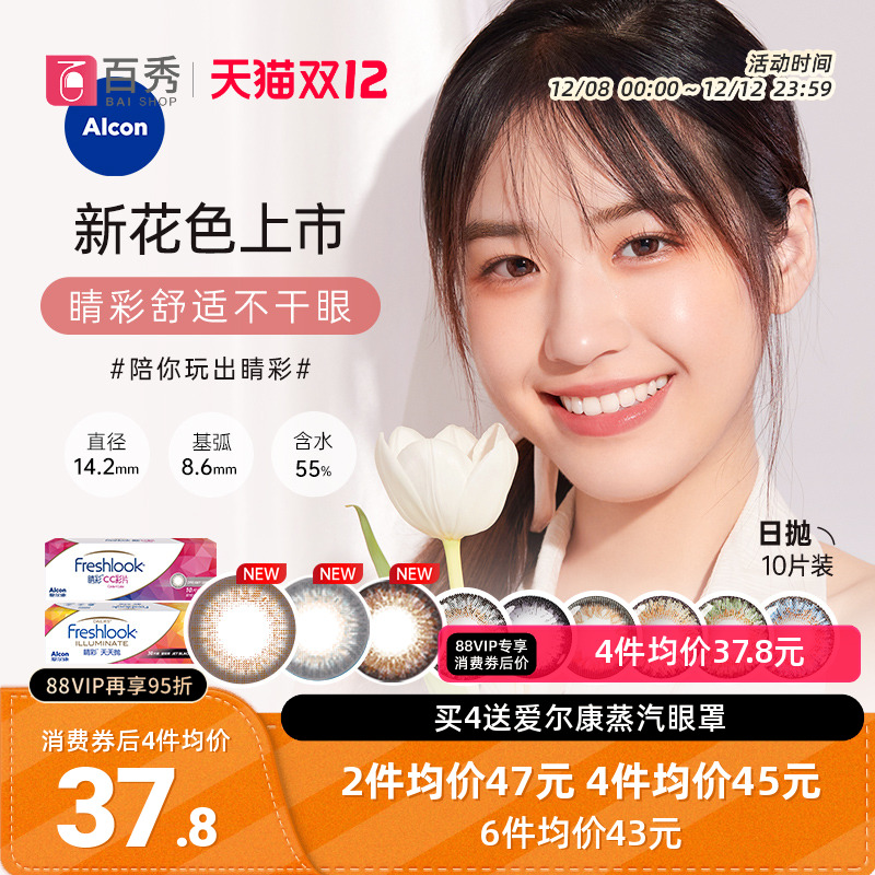 爱尔康官方授权14.2mm大直径