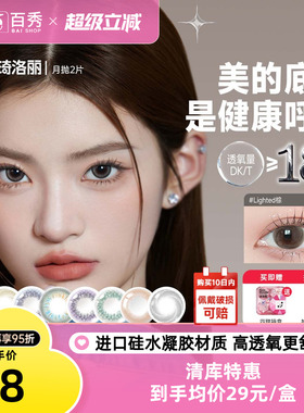 清库26年效期]GemMonster琦洛丽美瞳硅水凝胶月抛2片明基隐形眼镜