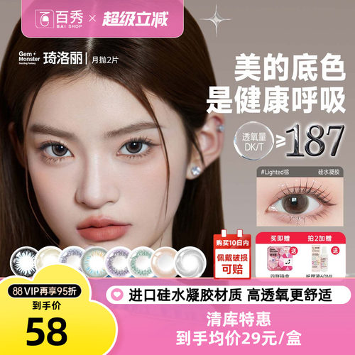 新花色上市 硅水凝胶美瞳