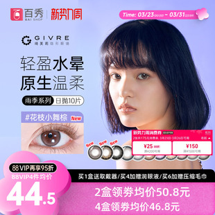 绮芙莉givre美瞳日抛10片大小直径彩色混血隐形眼镜