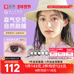 绮芙莉Givre美瞳日抛盒30片彩色隐形眼镜大小直径混血cos