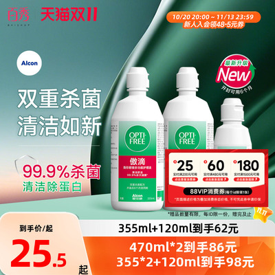 爱尔康傲滴护理液清洗液355+120ml恒润旗舰店官网大小瓶