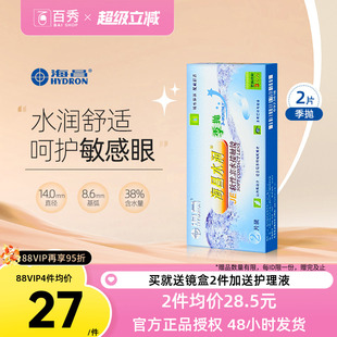 海昌水润季抛2片近视隐形眼镜透明镜片清晰舒适非月抛半年抛学生