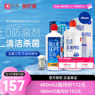 爱尔康蓝澈双氧水角膜塑形镜除蛋白RGP硬性隐形眼镜护理液480ml