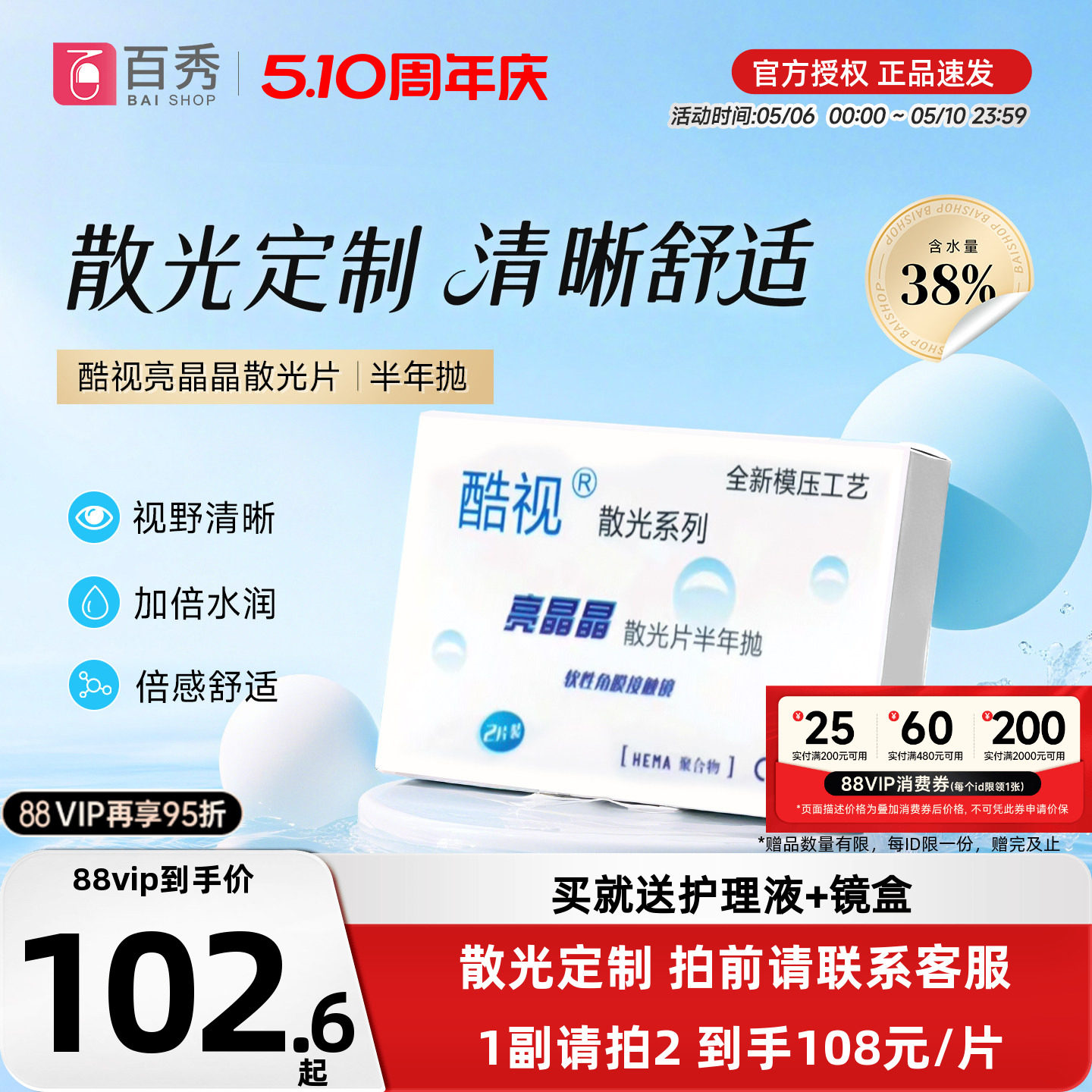 酷视散光半年抛盒亮晶晶隐型近视隐形眼镜1片装定制透明片水润