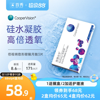 库博光学佰视明硅水凝胶月抛3片库博透明片近视隐形眼镜官方正品