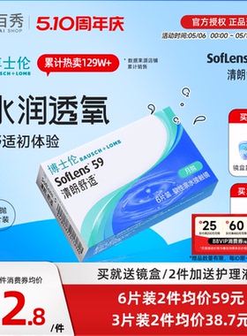 博士伦清朗舒适月抛6片装隐形近视眼镜进口透明男女旗舰官方正品