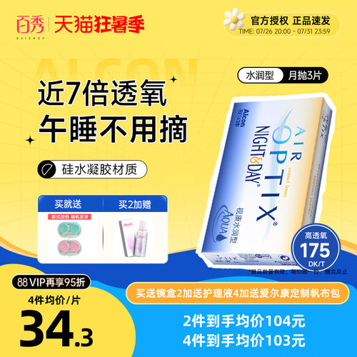 硅水凝胶材质，高透氧