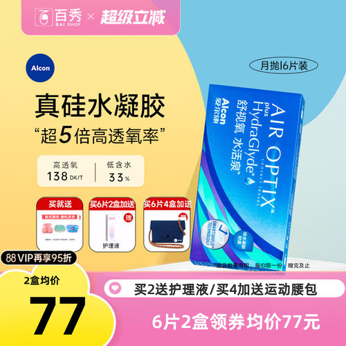 高透氧硅水凝胶材质  可午睡不用摘
