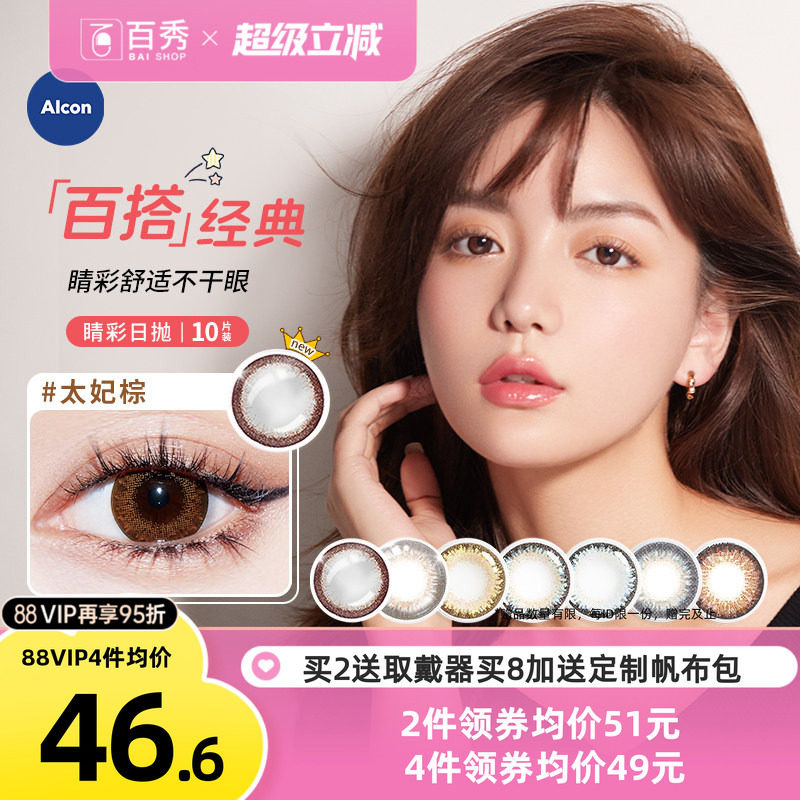 爱尔康美瞳日抛10片装视康freshlook大小直径睛彩13.8mm隐形眼镜图片