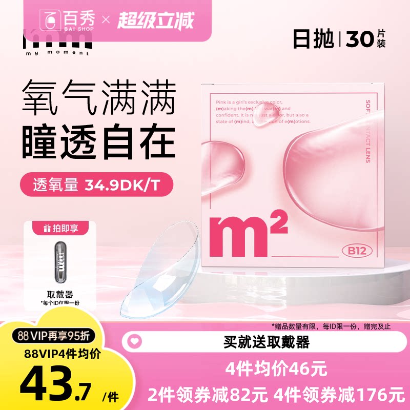 MM小粉片透明近视隐形眼镜日抛30片水润高透氧清晰舒适次抛小氧片