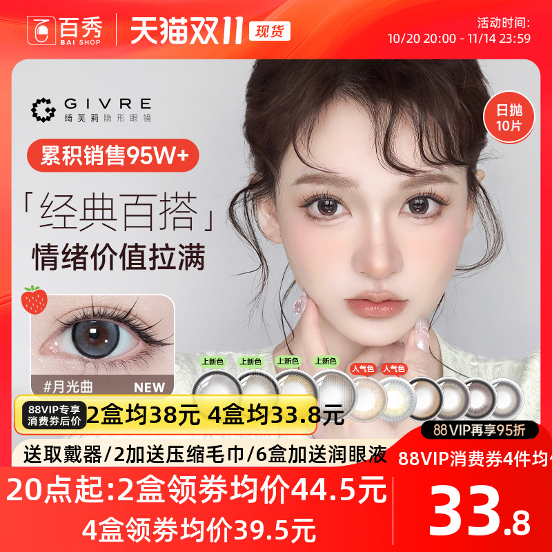 自然通透日系风美瞳  气质撩人 38%含水量