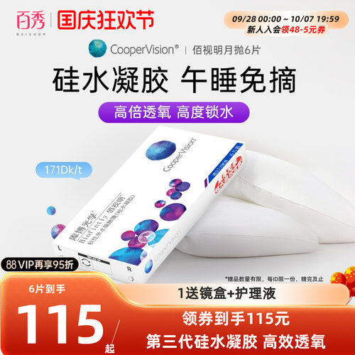 库博光学隐形眼镜硅水凝胶月抛佰视明6片装透明片高透氧官方正品