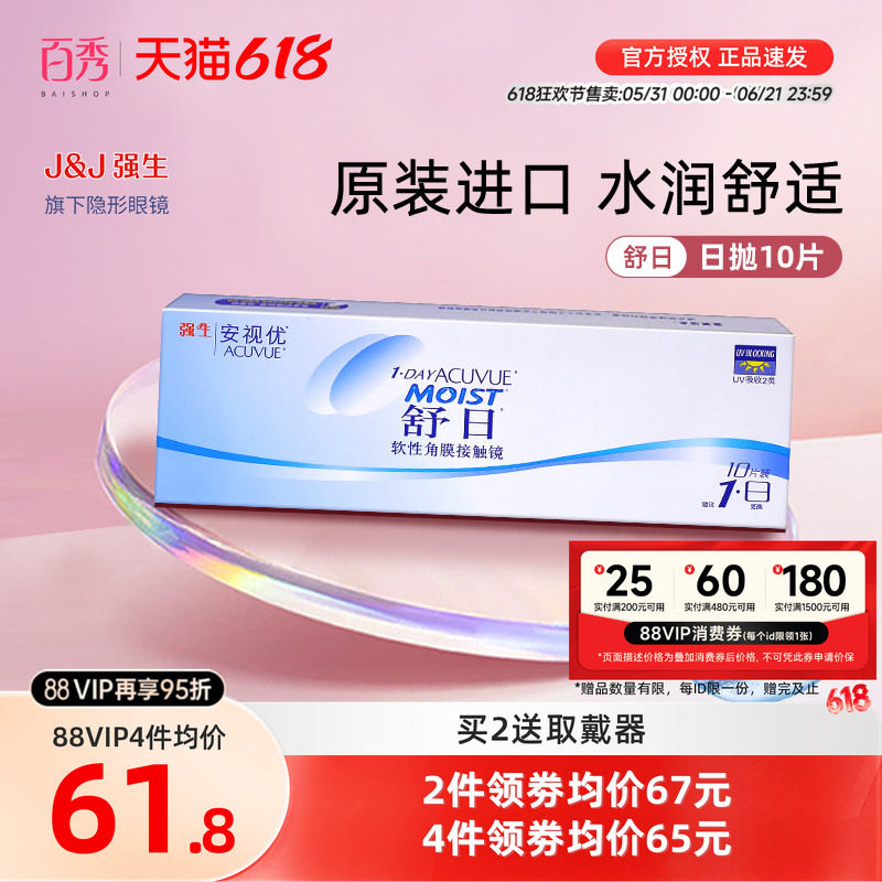 强生舒日隐形近视眼镜日抛盒10片装安视优进口正品旗舰店隐型官网