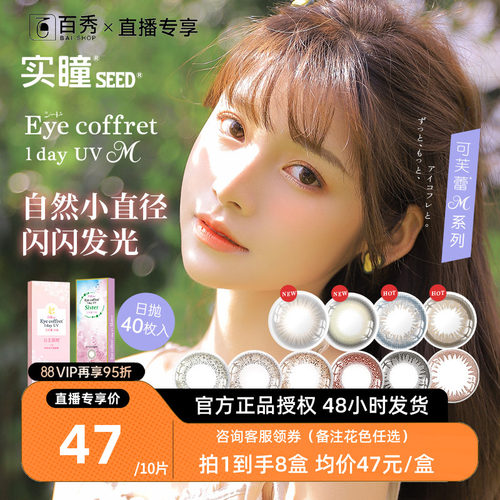 暗橘影美瞳日抛实瞳seed可芙蕾G#奶芙岩#卡洛冰#浅藕荷