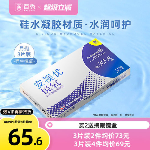 硅水凝胶 水润透氧