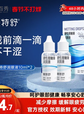 欧普康视镜特舒12ml*2润眼液RGP硬性隐形眼镜OK镜角膜塑性润滑液