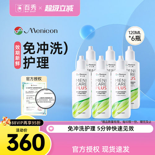 官方品牌授权  效期新鲜  硬镜使用 新包装