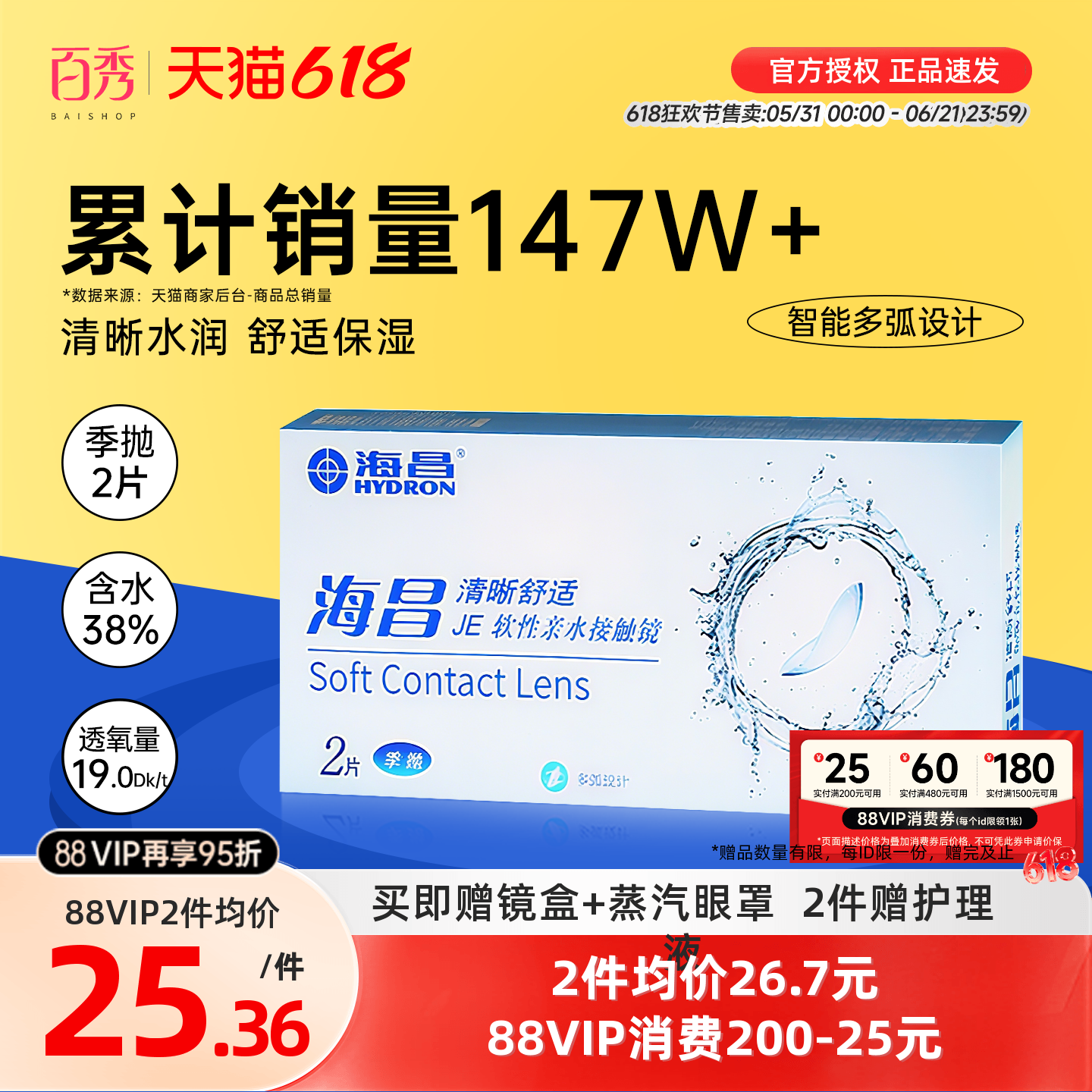 海昌隐形眼镜季抛2片装清晰舒适近视水凝胶透明片官网正品非半年