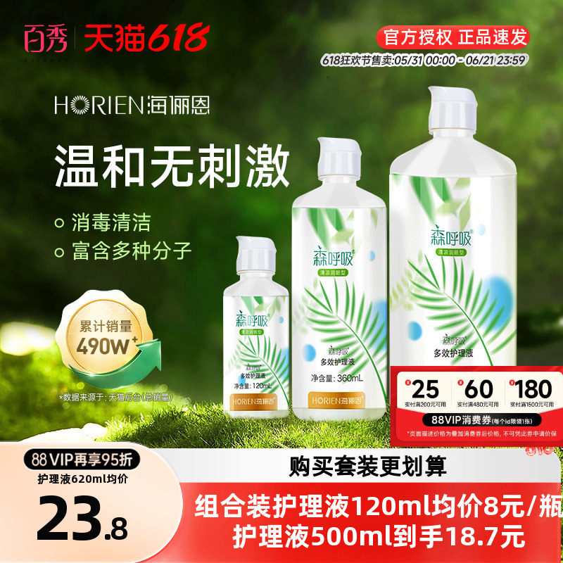 海俪恩隐形眼镜护理液森呼吸500ml+120ml大小瓶美瞳冲洗液眼药水