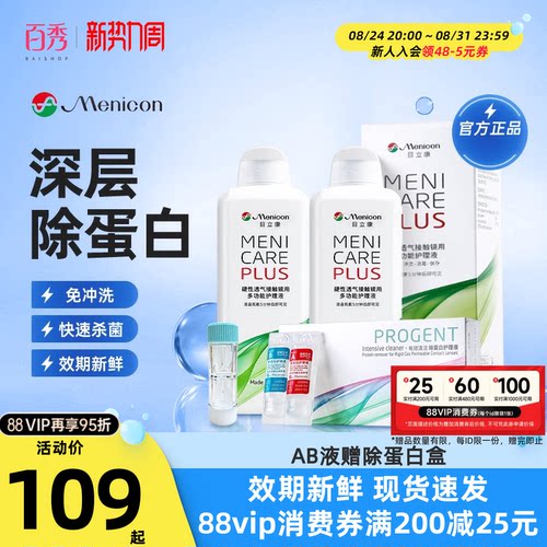 官方品牌授权  效期新鲜  硬镜使用 新包装