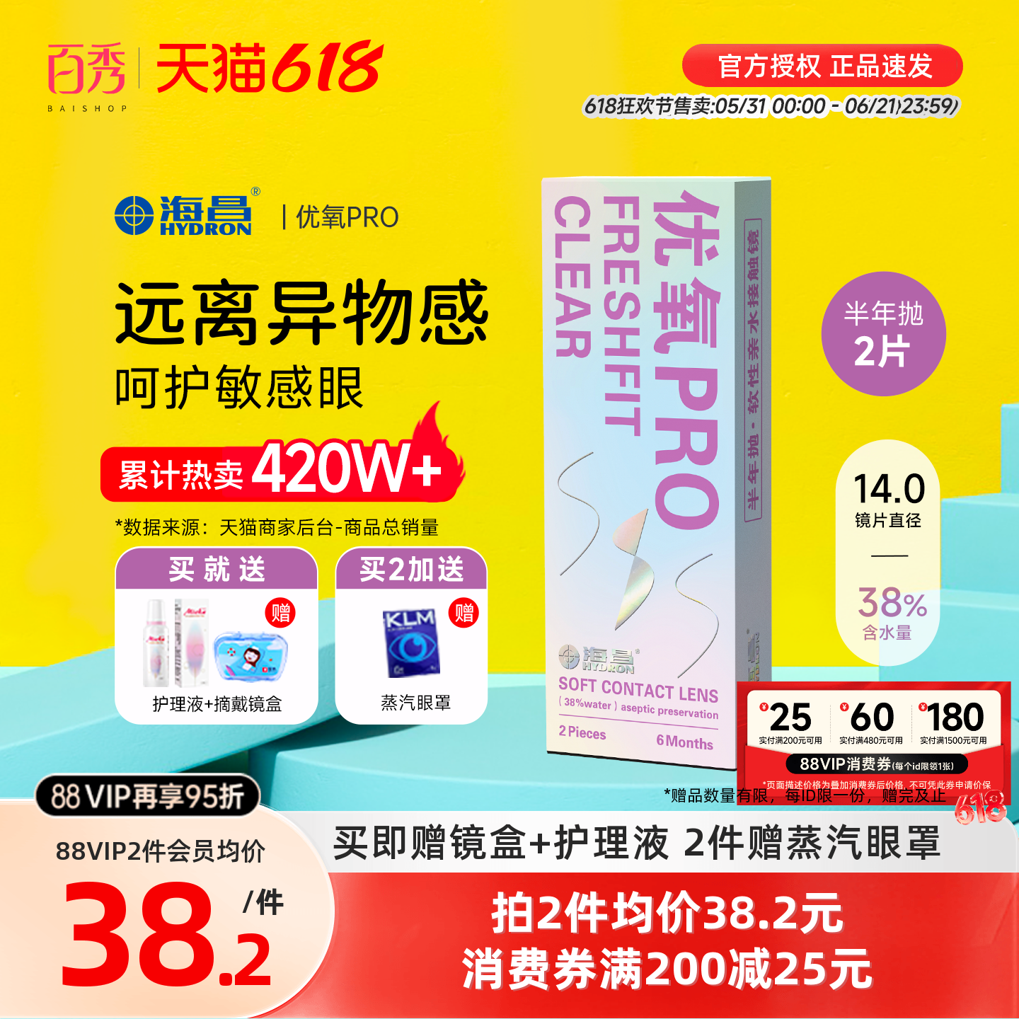 送护理液】海昌隐形近视眼镜优氧半年抛2片pro官网正品非日抛美瞳