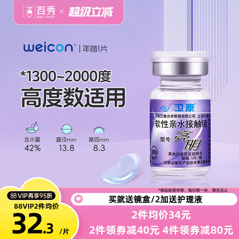 卫康亮明透明隐形近视眼镜年抛1片高度数舒适水润正品官方旗舰店