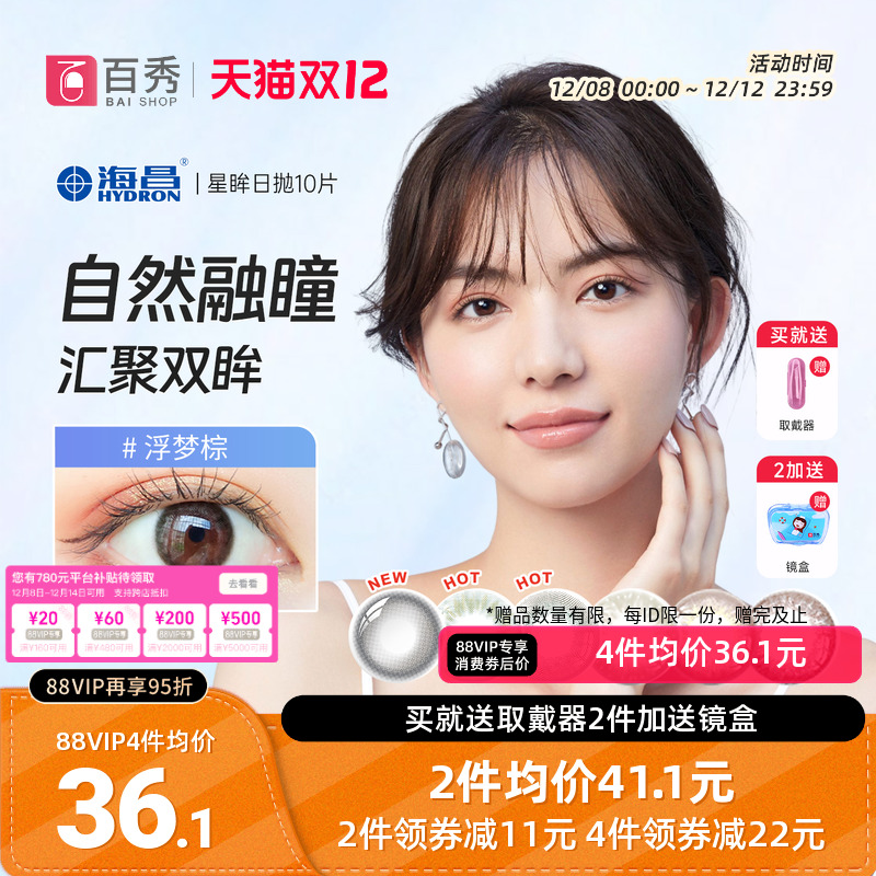 海昌星眸印象美瞳日抛盒女10片大小直径隐形近视眼镜旗舰店网红款