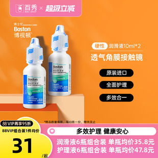 博士伦博视顿新洁OK镜润滑液RGP护理液硬性角膜塑形隐形眼镜清洁