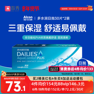 爱尔康隐形近视眼镜日抛30片*2视康多水润天天抛官方旗舰店