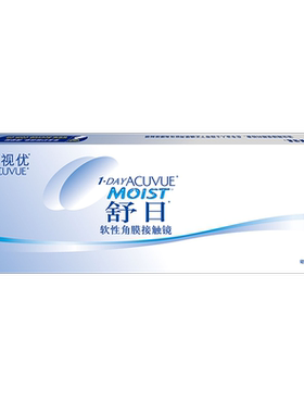 强生舒日隐形近视眼镜日抛盒30片装进口安视优旗舰店官方正品授权
