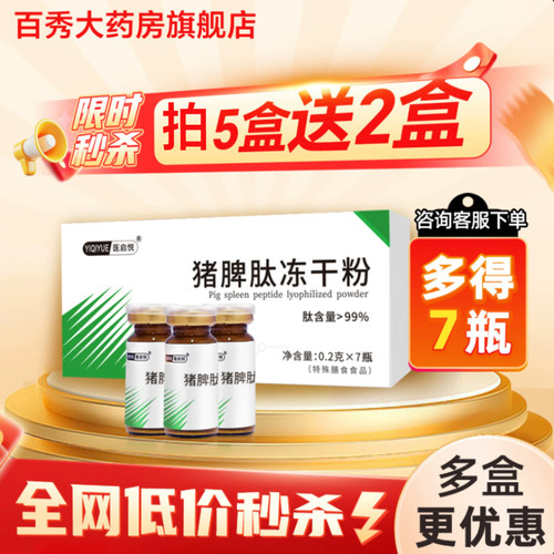 猪脾肽氨冻干粉猪脾肽口服液冻干粉旗舰店正品小分子猪脾肽氨肽yk