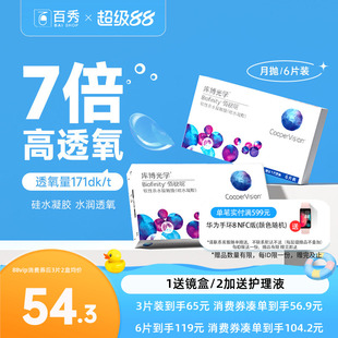 库博光学月抛佰视明3/6片装硅水凝胶隐形近视眼镜官方正品旗舰店