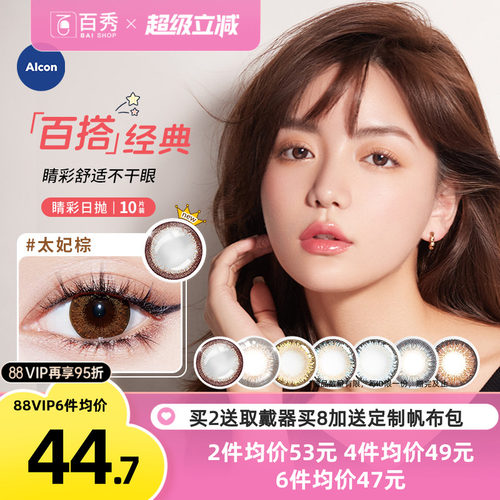 爱尔康官方授权14.2mm大直径&13.8mm小直径