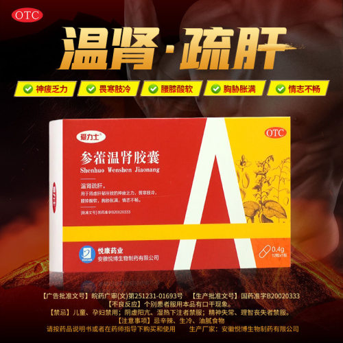 [爱力士]参藿温肾胶囊0.4g*12粒/盒