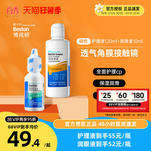 博士伦博视顿新洁RGP硬性隐形眼镜护理液120+润滑液10ml角膜塑性 - 封面
