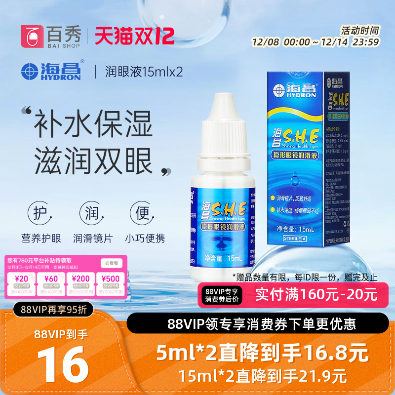 舒润保湿 缓解眼干眼涩 持久水润