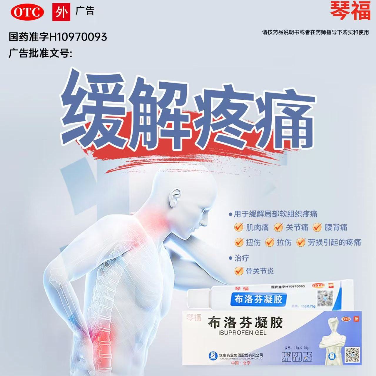 [琴福]布洛芬凝胶5%*15g*1支/盒