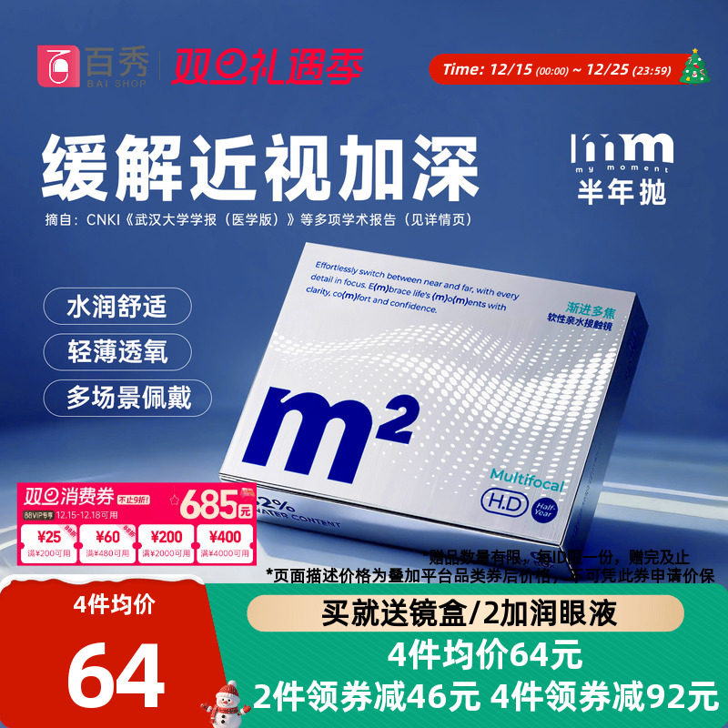 MM隐形眼镜半年抛渐进多焦点远近两用镜片透明近视眼镜2片旗舰店