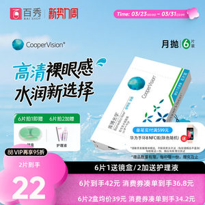 库博光学月抛倍明视倍新隐形眼镜月抛2/6片装透明非美瞳官方旗舰